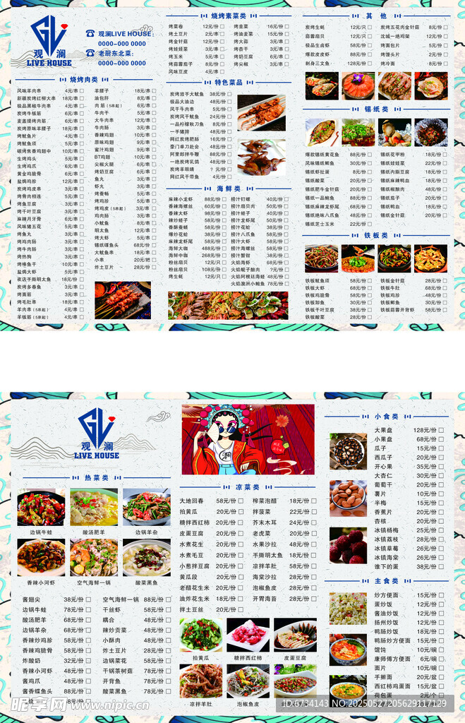 丰富多样美食菜单展示