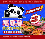 韩式烤肉海报设计