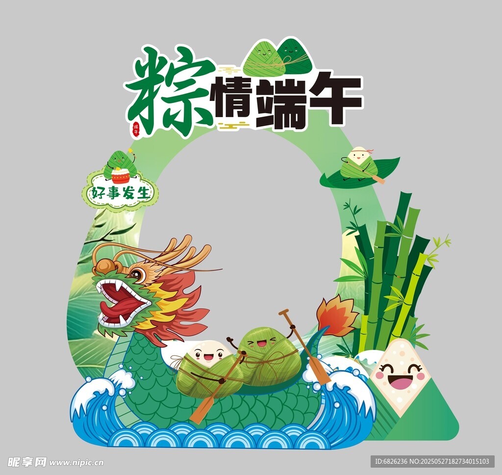 粽情端午装饰造型