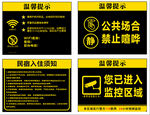 公共场合提示标识牌