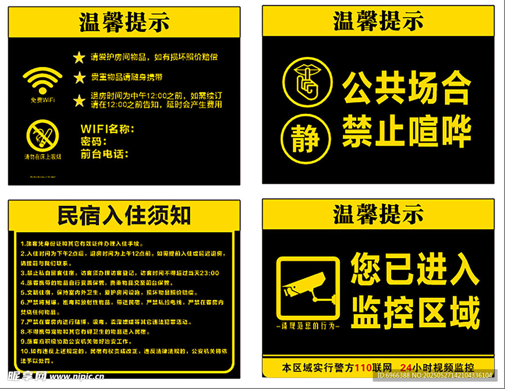 公共场合提示标识牌