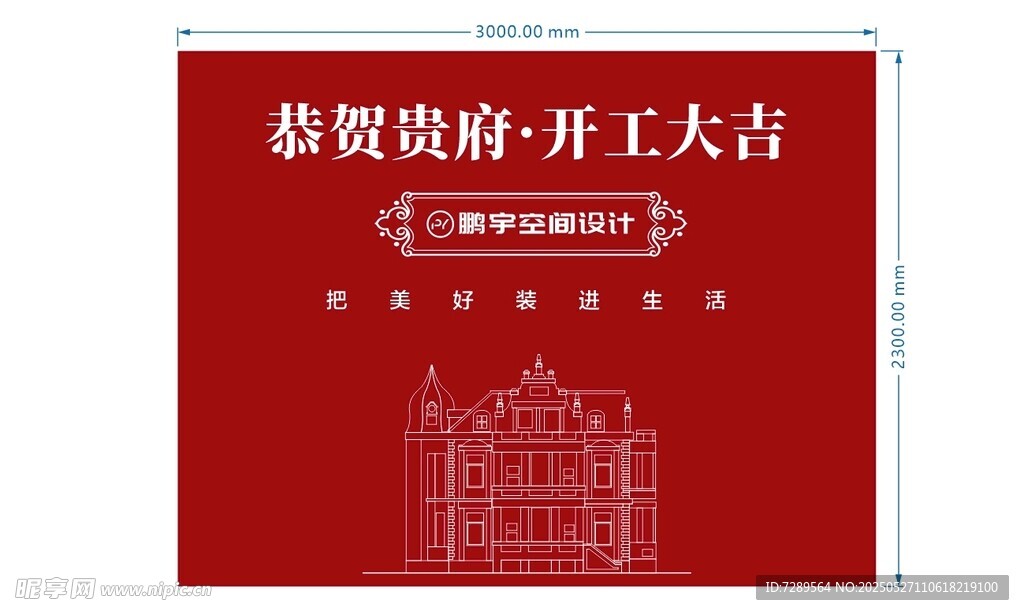 鹏宇装饰
