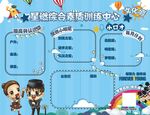 学生综合训练展板蓝色卡通边框