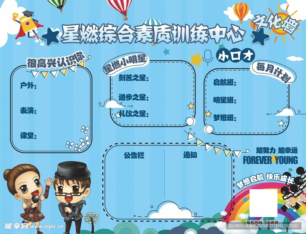 学生综合训练展板蓝色卡通边框
