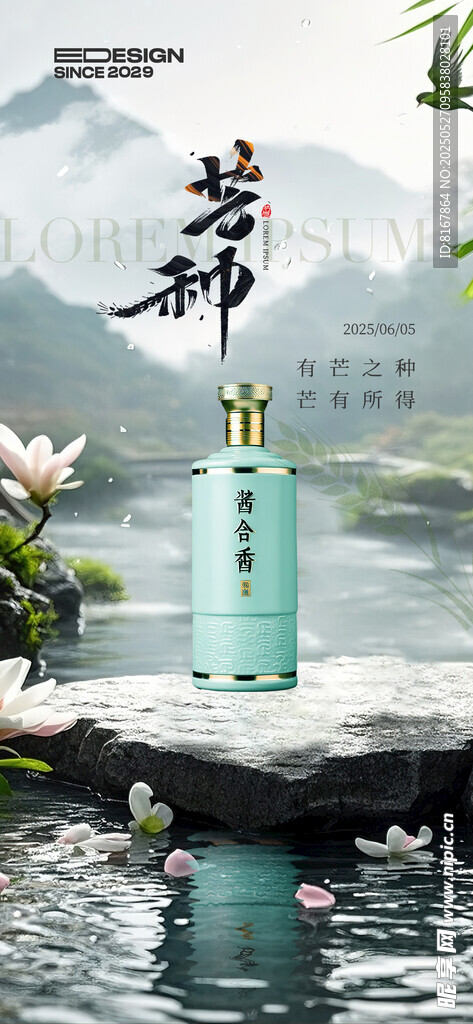 芒种 