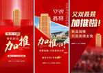 企业活动加油助威宣传海报