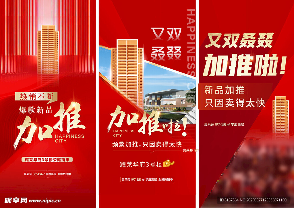 企业活动加油助威宣传海报