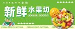 水果果切