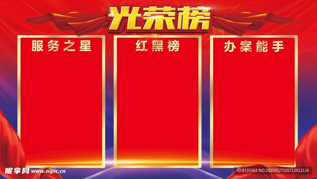 光荣榜展示 三大荣誉板块