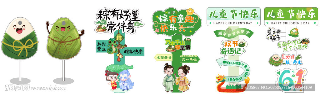 六一端午装饰