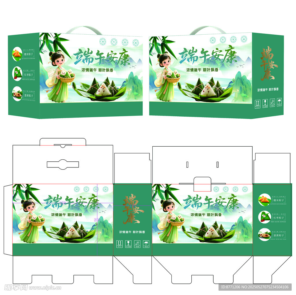 端午粽子包装盒