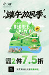 端午放风季促销海报