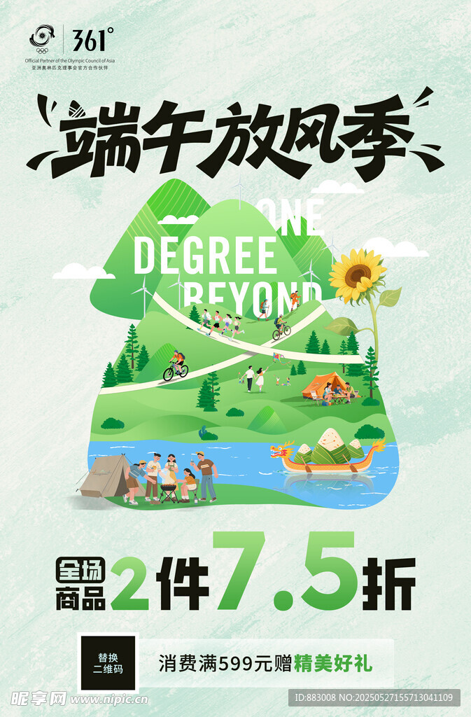 端午放风季促销海报