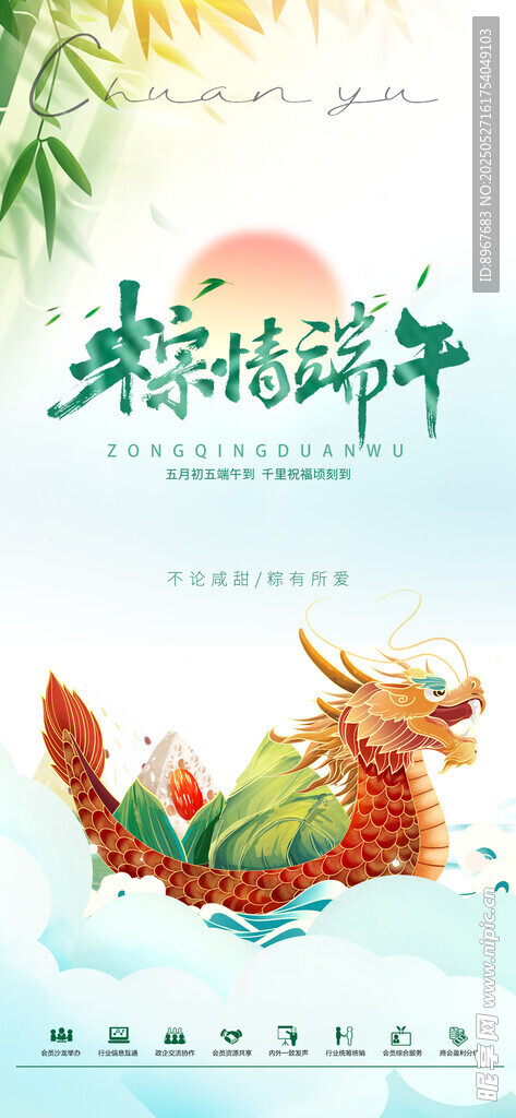 端午节海报 节日海报