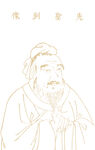 孔子画像
