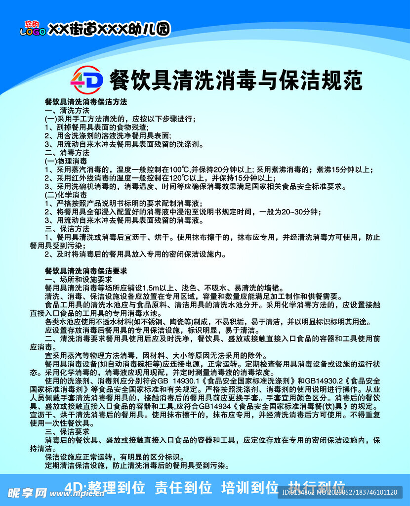 4D餐饮具清洗消毒与保洁规范