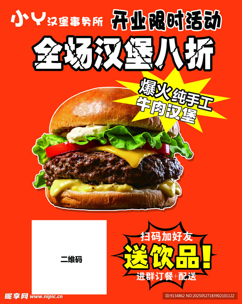 纯手工牛肉汉堡