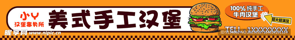 手工汉堡海报