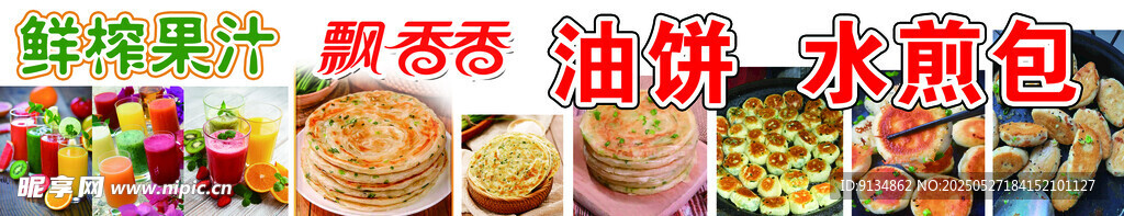 油饼水煎包小吃海报