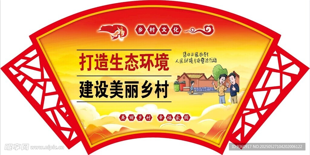 新农村文化建设