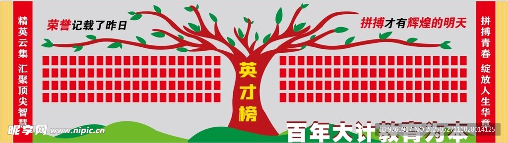 英才榜