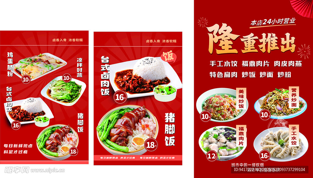 猪脚饭菜单海报