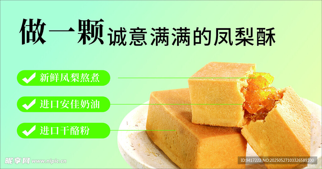 凤梨酥