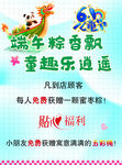 端午海报