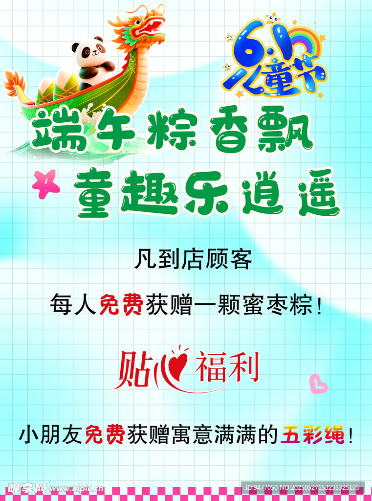 端午海报