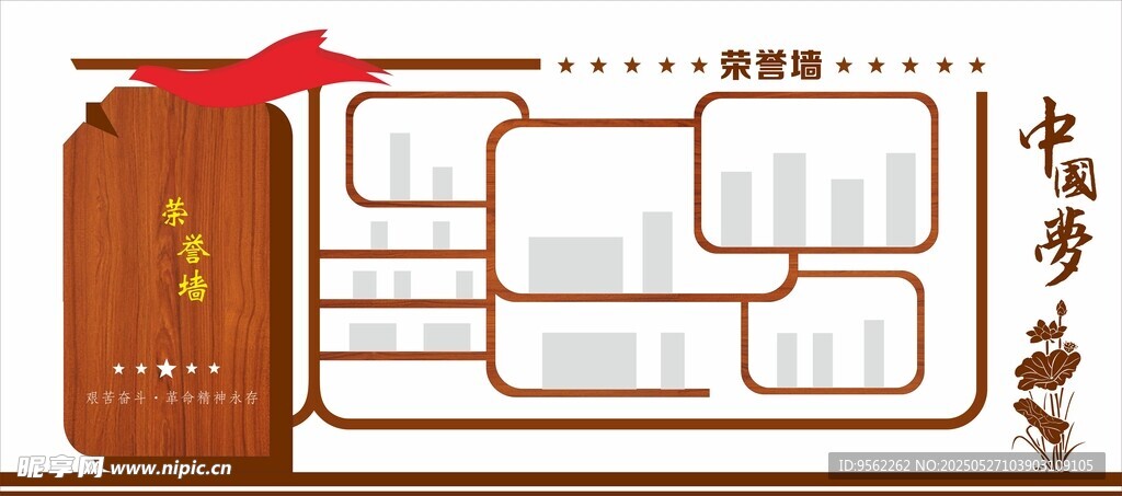党建荣誉墙