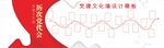 党建文化墙