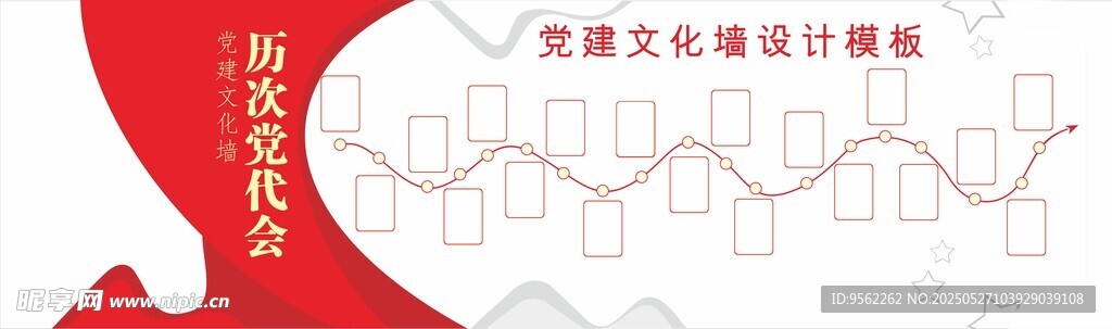 党建文化墙