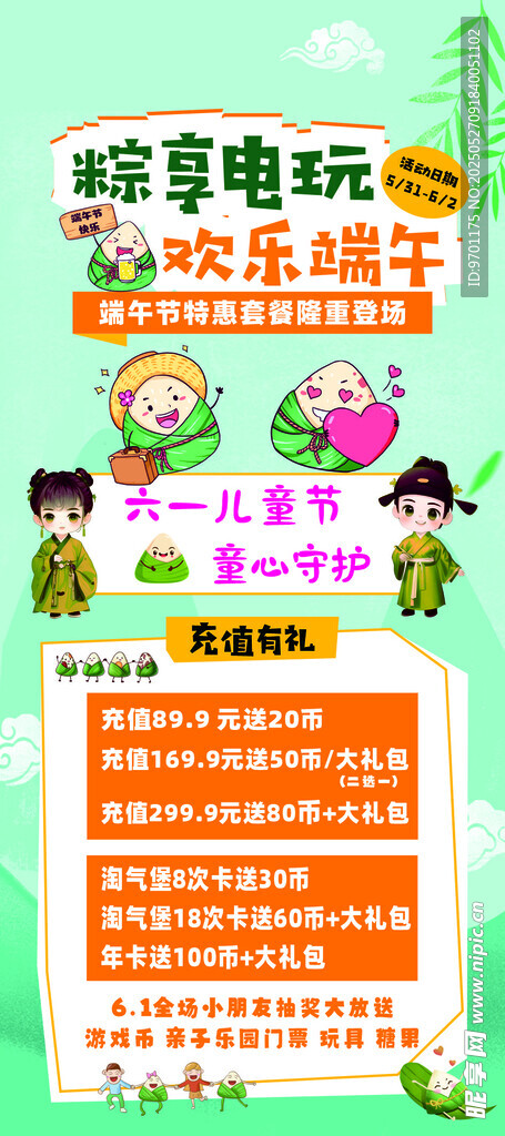 粽享端午  六一快乐