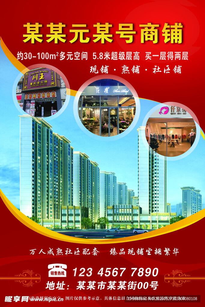 售楼海报