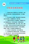学校制度