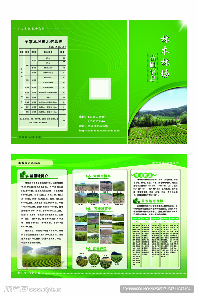 林场折页