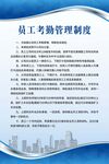 员工考勤管理制度文档