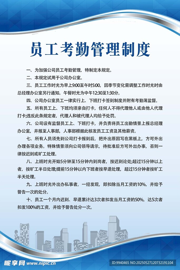 员工考勤管理制度文档