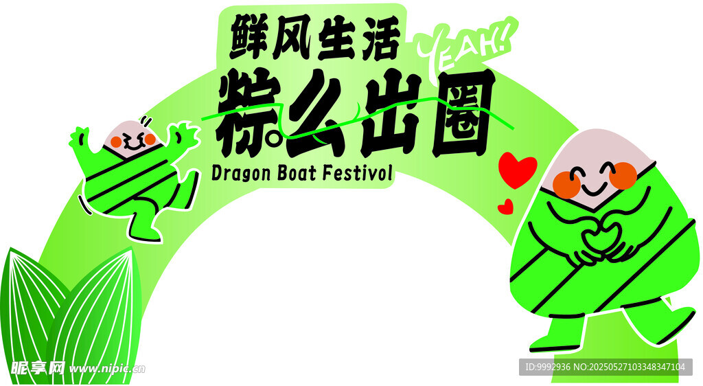 端午节粽么出圈