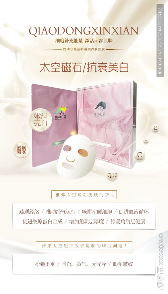 面膜海报