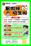 暑期招生单页