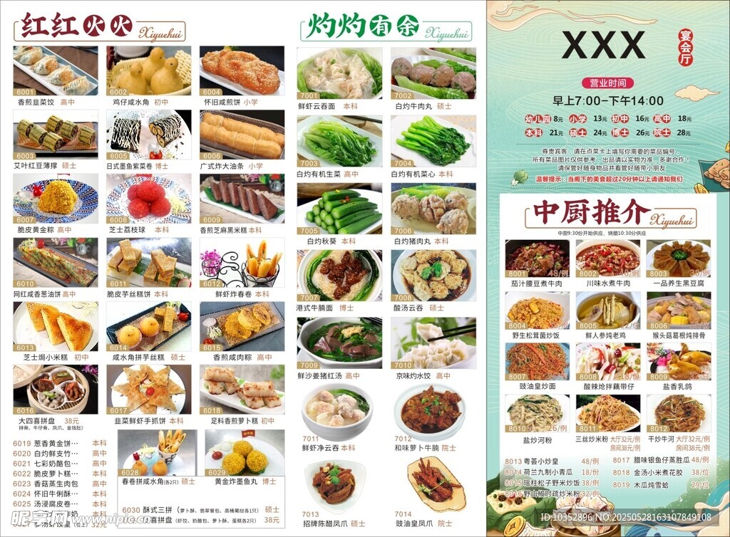 中式点心菜单