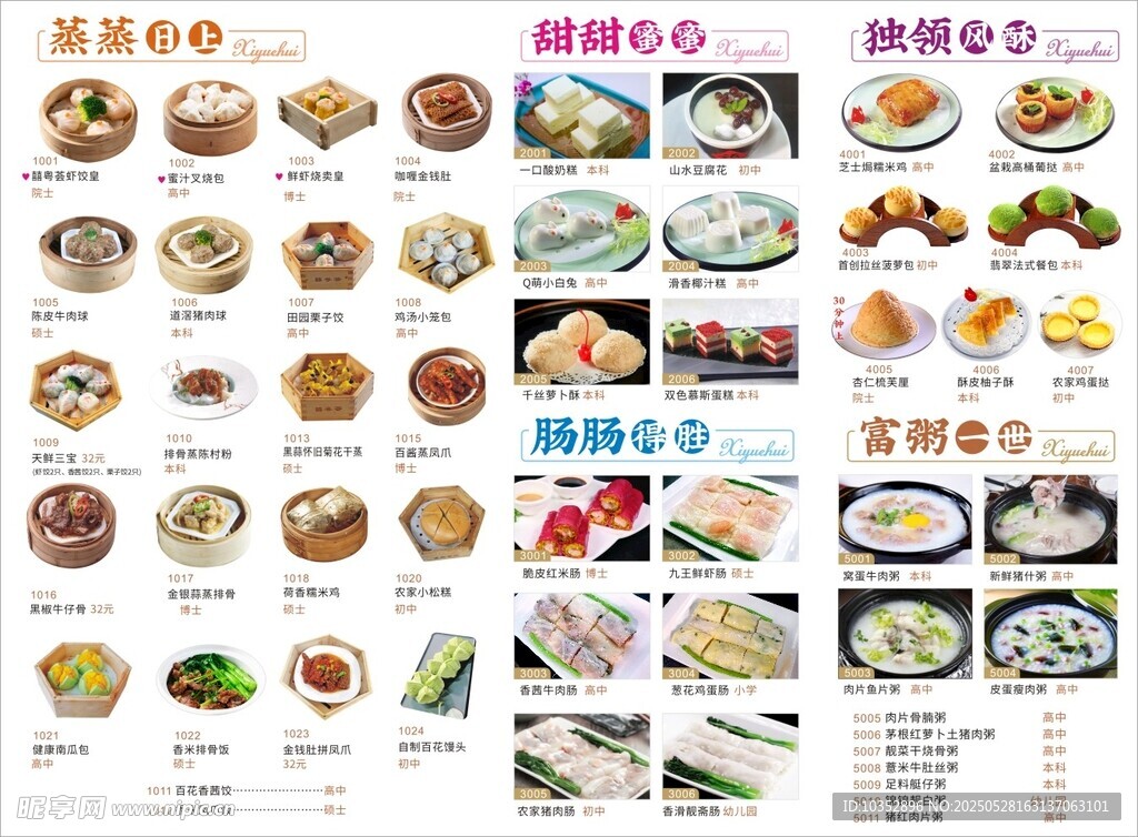 中式点心菜单