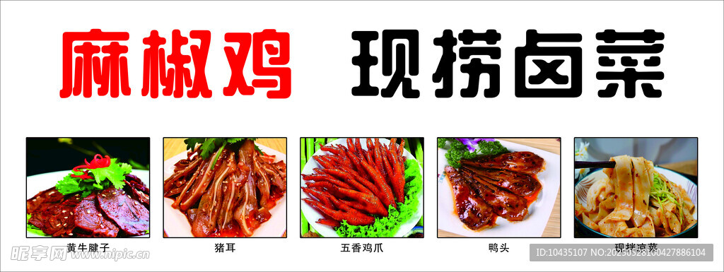 麻辣椒现捞卤菜诱人美味