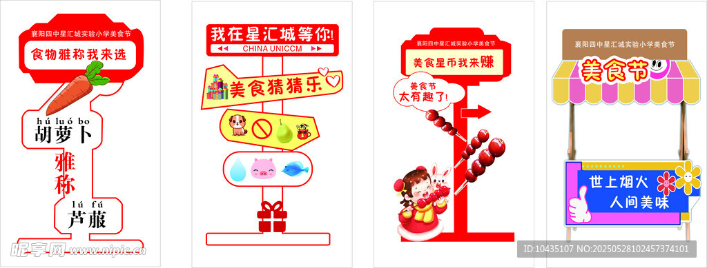 美食节多样促销展示架