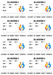 爱心物资领取卡
