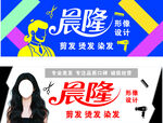 晨隆  美发  理发