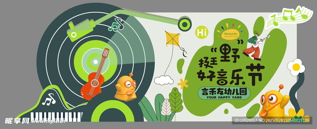 音乐节