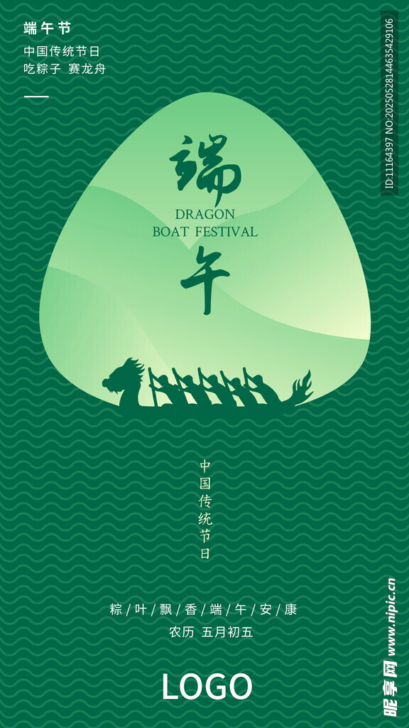 中式端午节海报设计