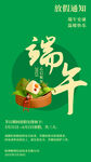 端午佳放假通知海报